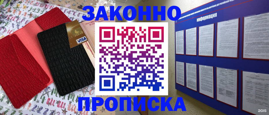 прописка законно в Тверской области